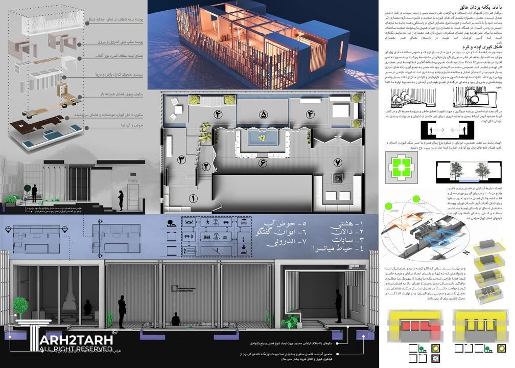 مسابقه طراحی فضای بام ساختمان اداری 
