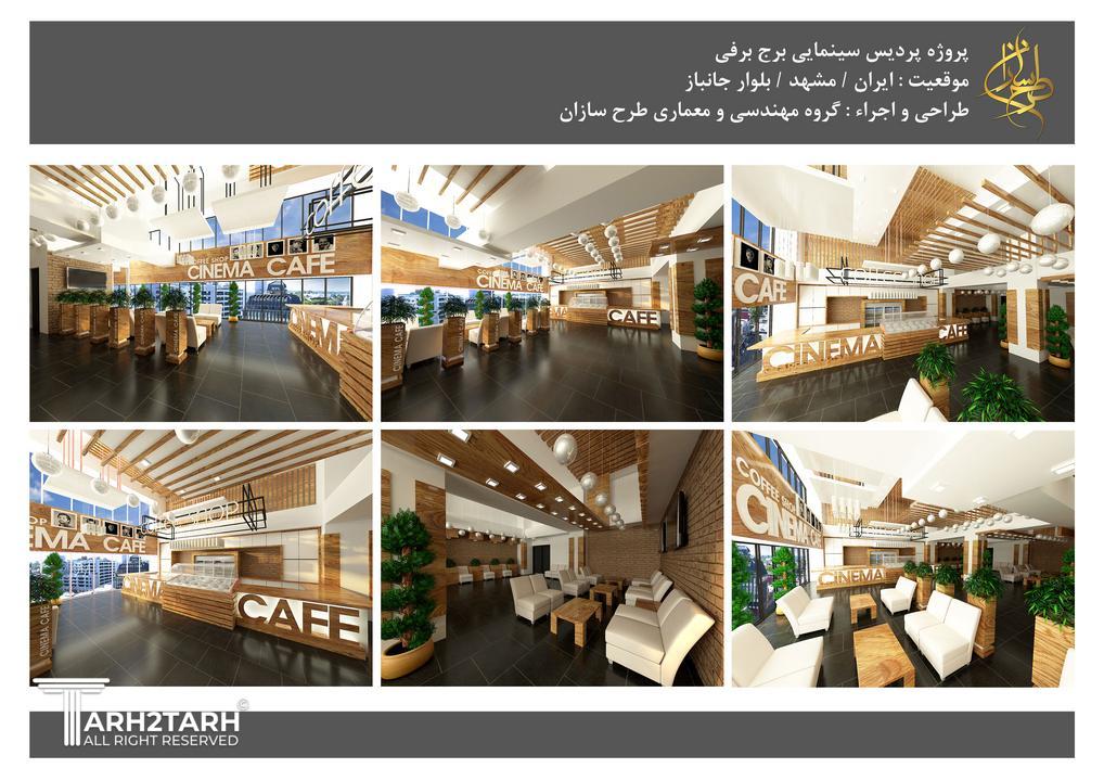 طرح کافی شاپ پردیس سینمایی برج برفی مشهد 