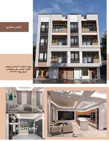 پروژه طراحی مسکونی مهرشهر