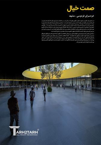 خردسرای فردوسی