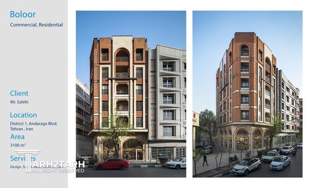 پروژه تجاری - مسکونی بلور