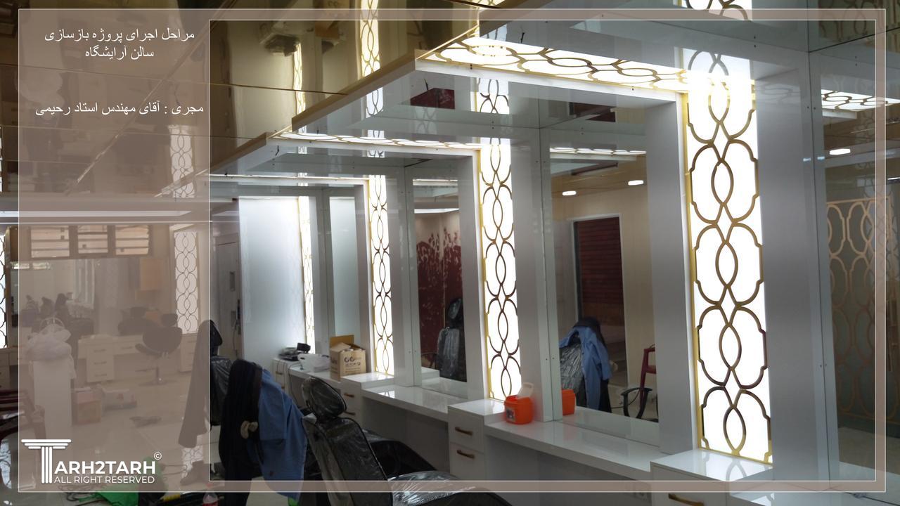 سالن 
آرایشگاه 