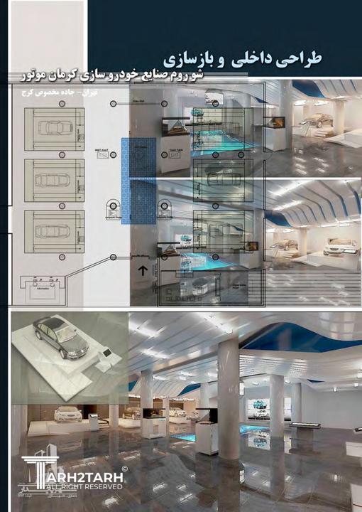 طراحی داخلی شو روم - کرمان موتور