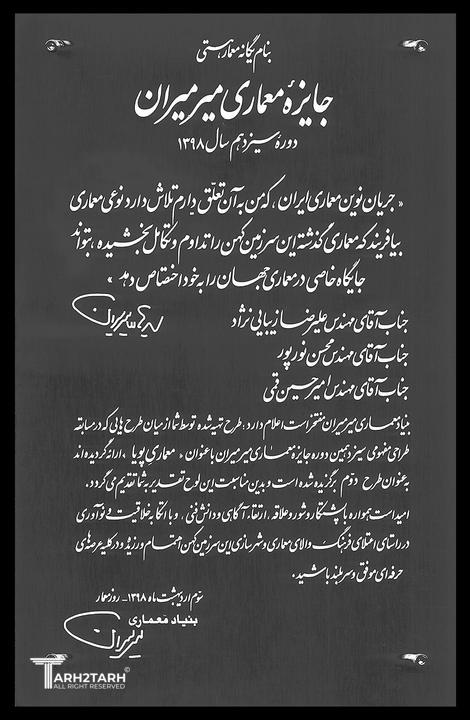 Mirmiran Appreciation.jpg