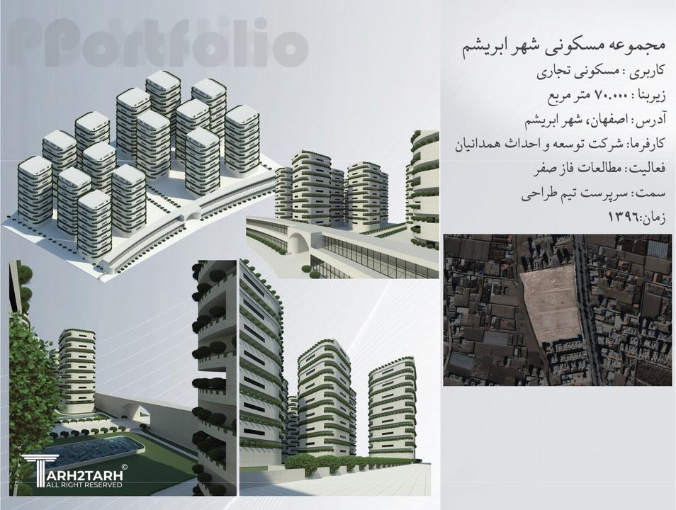 مجموعه مسکونی شهر ابریشم