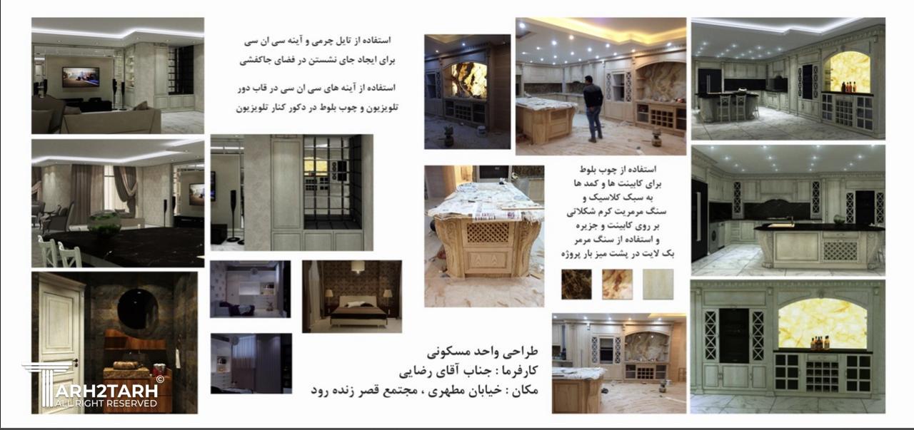 طراحی واحد مسکونی 