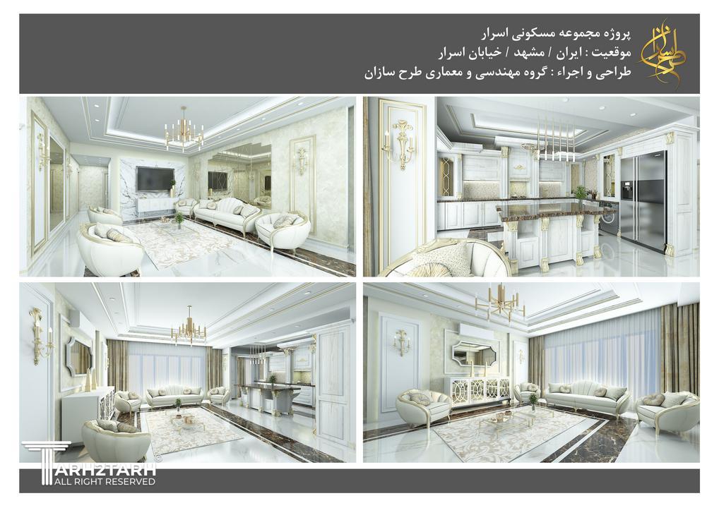 طرح داخلی کلاسیک پروژه اسرار