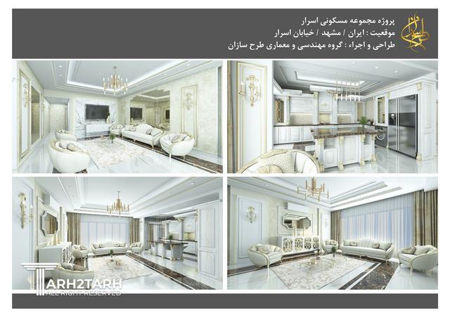 طراحی مجموعه مسکونی اسرار