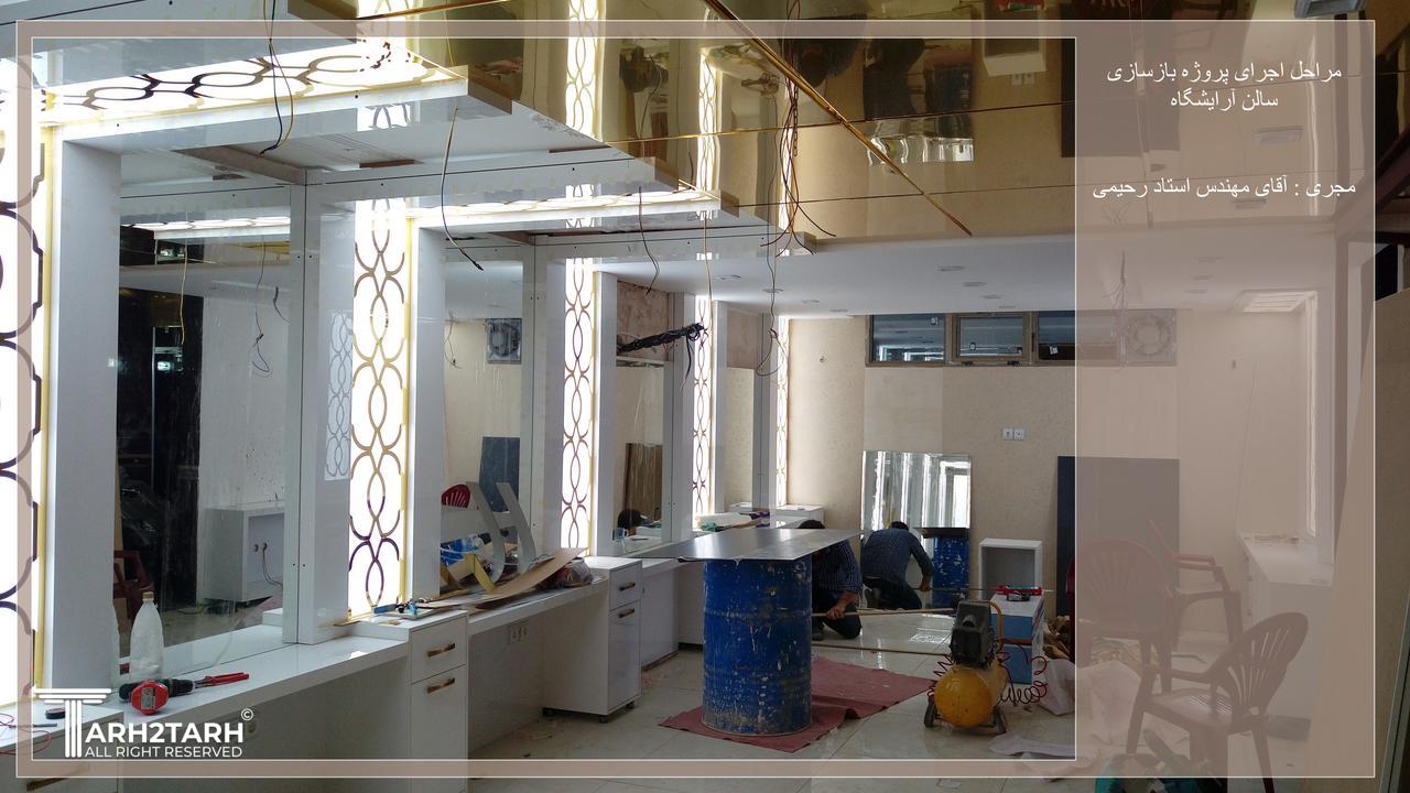 سالن 
آرایشگاه 