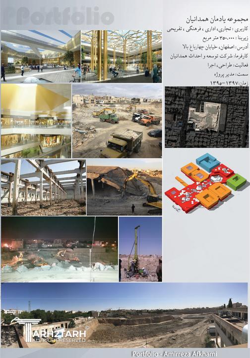 مجموعه چند منظوره یادمان همدانیان