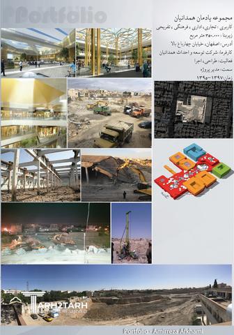 مجموعه چند منظوره یادمان همدانیان