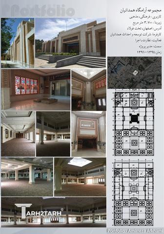  مجموعه فرهنگی آرامگاه مرحومین همدانیان