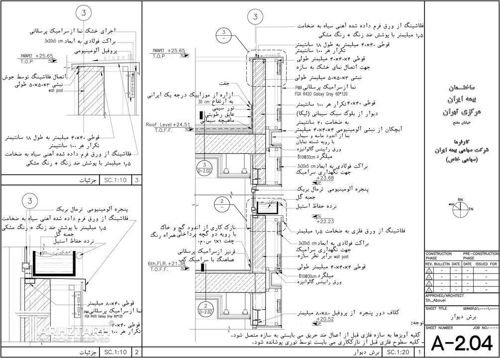 انجام وال سکشن و دیتیل اجرایی نما