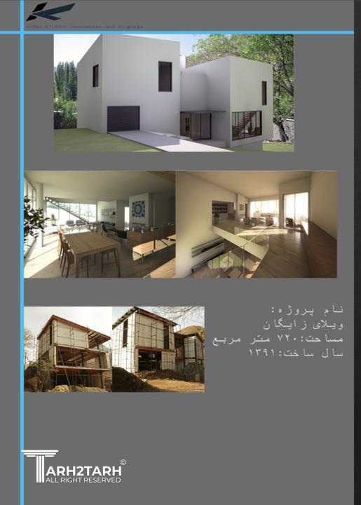 ویلای خانواده رسولی زایگان