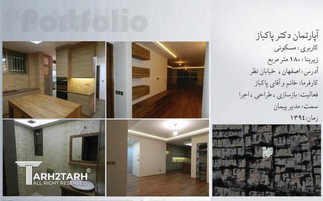 آپارتمان دکتر پاکباز