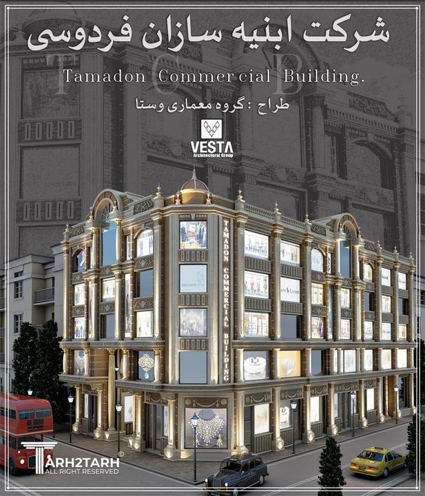 مجتمع تجاری تمدن فردوسی