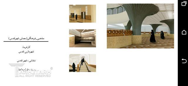 مصلی شهرقدس