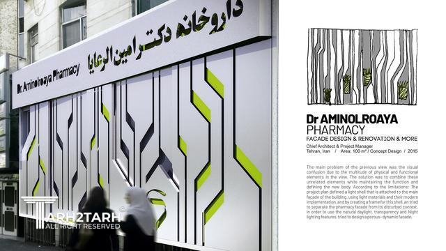طراحی نمای داروخانه