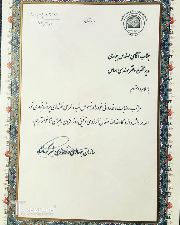 مجتمع تجاری اداری نور