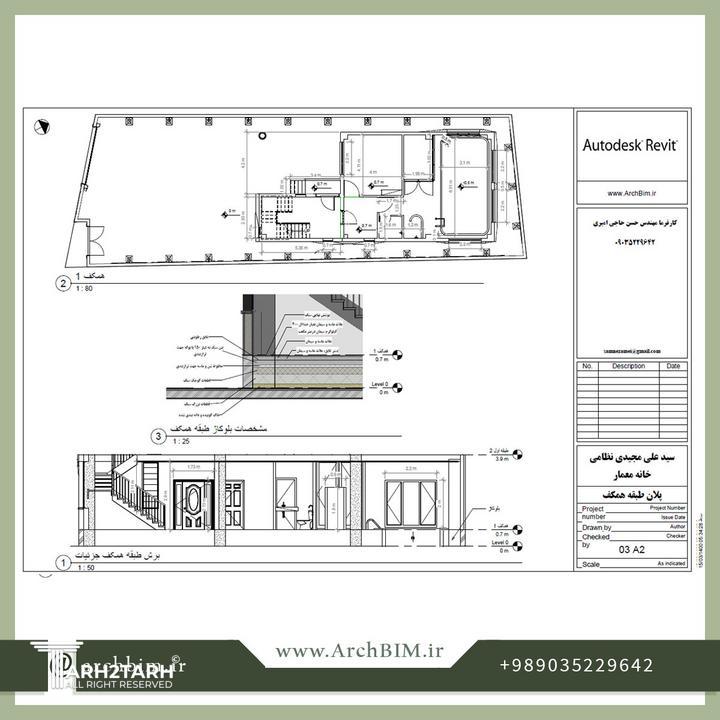 جزئیات طبقه همکف