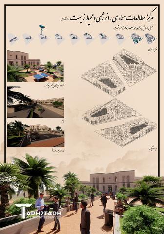 مرکز مطالعات معماری، انرژی و محیط زیست