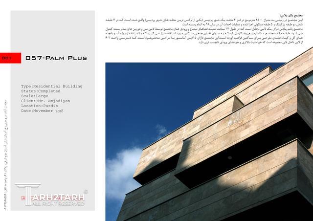 مجتمع پالم پلاس