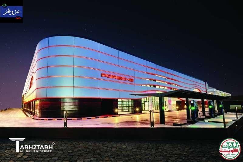 ساختمان نمایندگی پورشه در ایران
