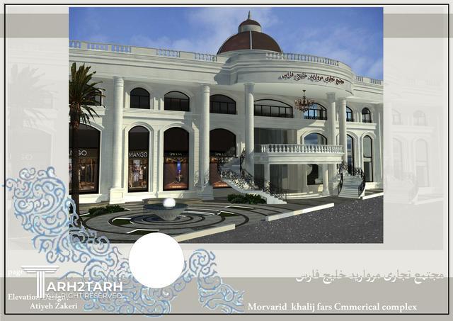مجتمع تجاری مرواریدخلیج فارس