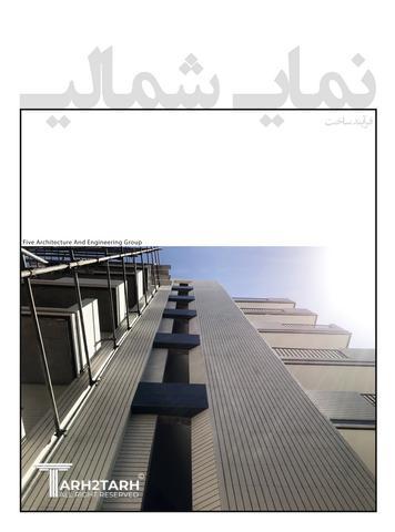 طراحی نمای مسکونی 