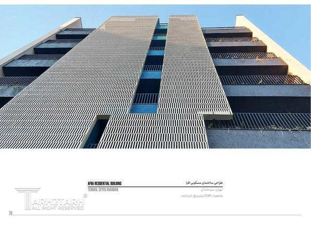 ساختمان مسکونی افرا 
