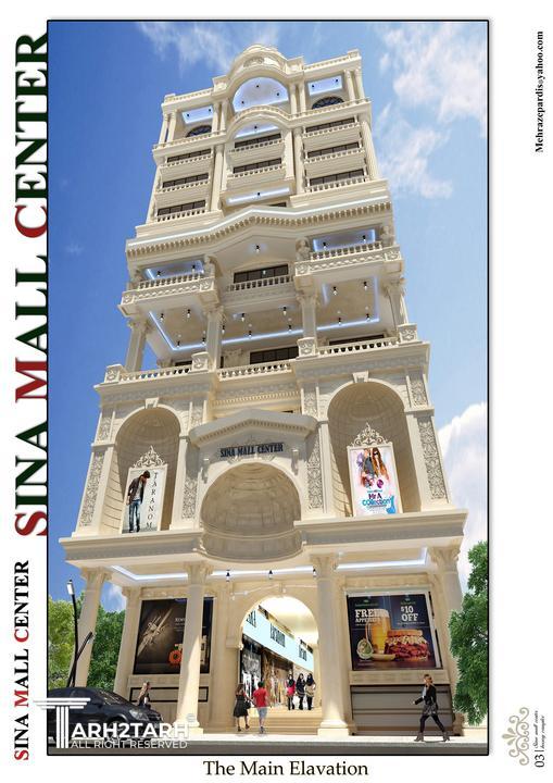 سینا مال سنتر