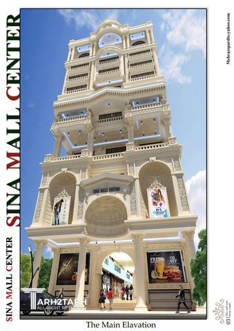 سینا مال سنتر