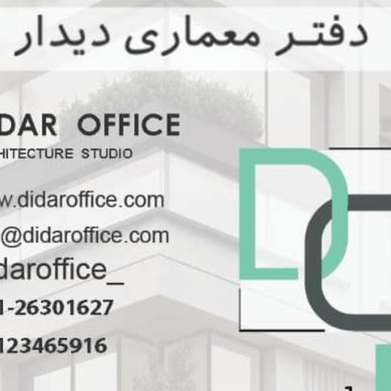 دفتر معماری دیدار
