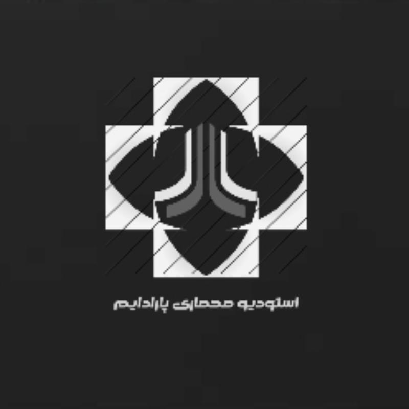استودیو معماری پارادایم