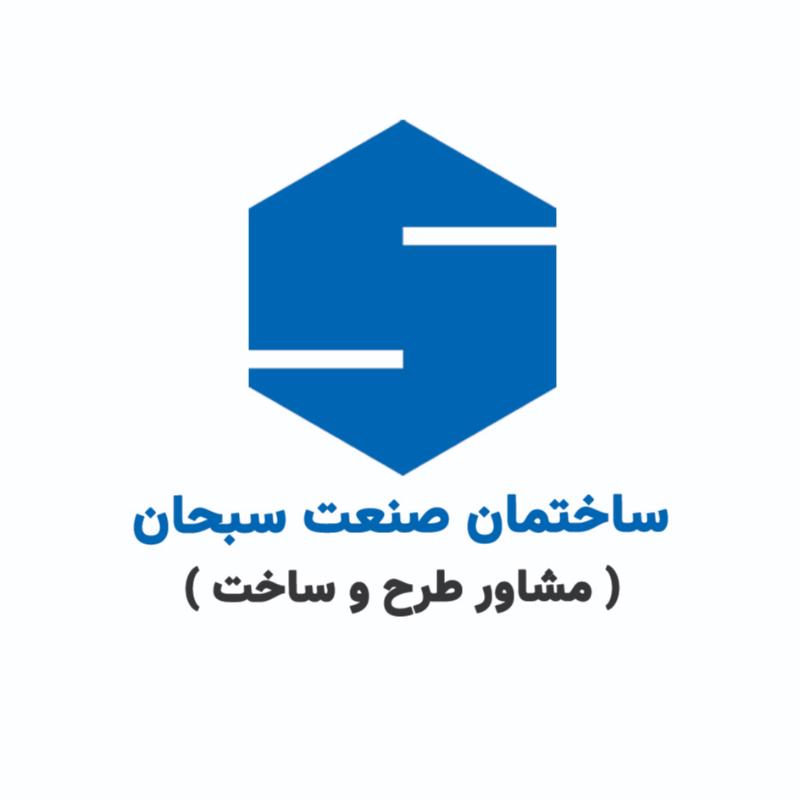 ساختمان صنعت سبحان