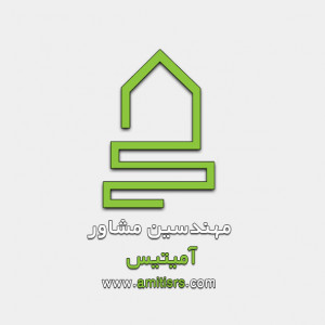 مهندسین مشاور آمیتیس
