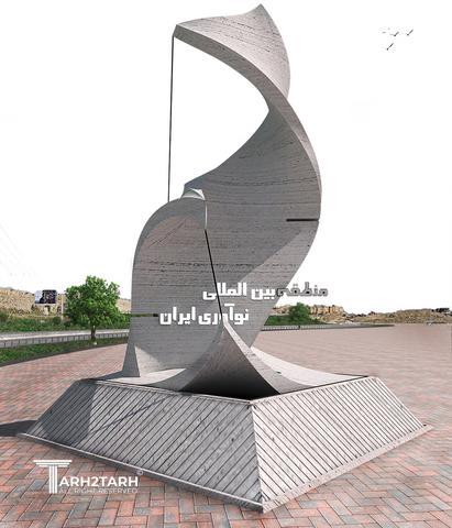 طراحی اِلِمان معرفی منطقه بین المللی نوآوری ایران