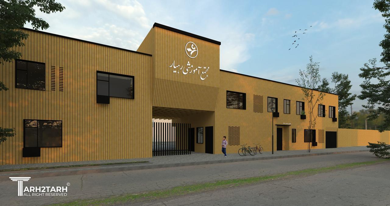 مسابقه طراحی نما مجتمع آموزشی رهیار