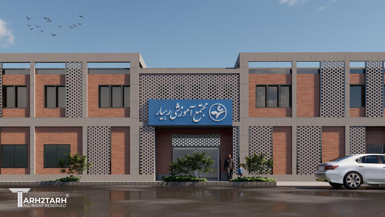 مسابقه طراحی نما مجتمع آموزشی رهیار