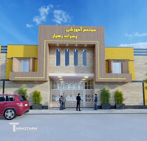 طراحی نما مجتمع آموزشی رهیار