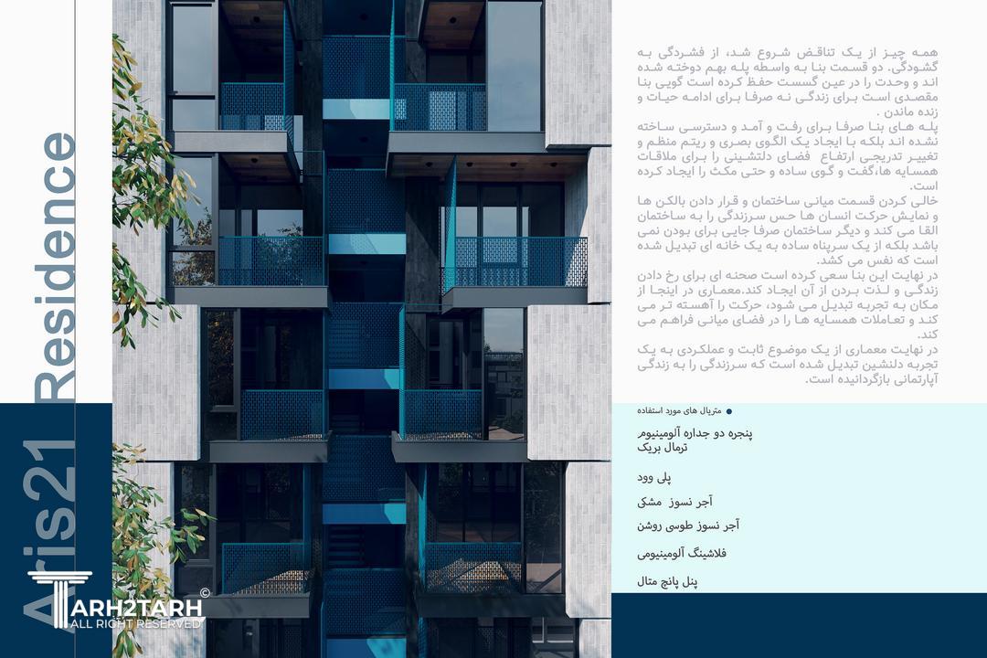 طراحی نما آریس 21