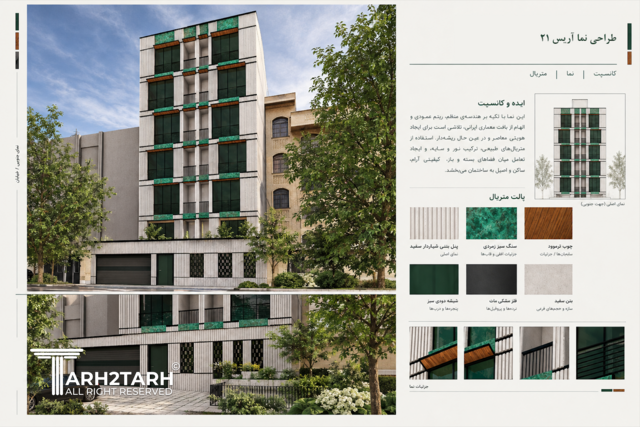 طراحی نما آریس 21