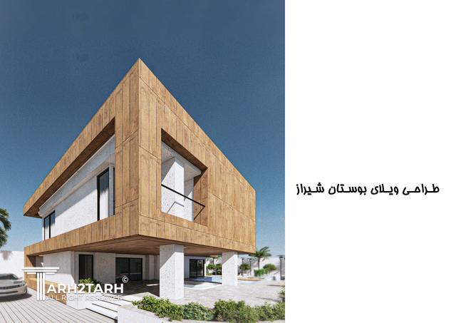 طراحی ویلای بوستان شیراز