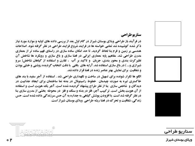 طراحی ویلای بوستان شیراز