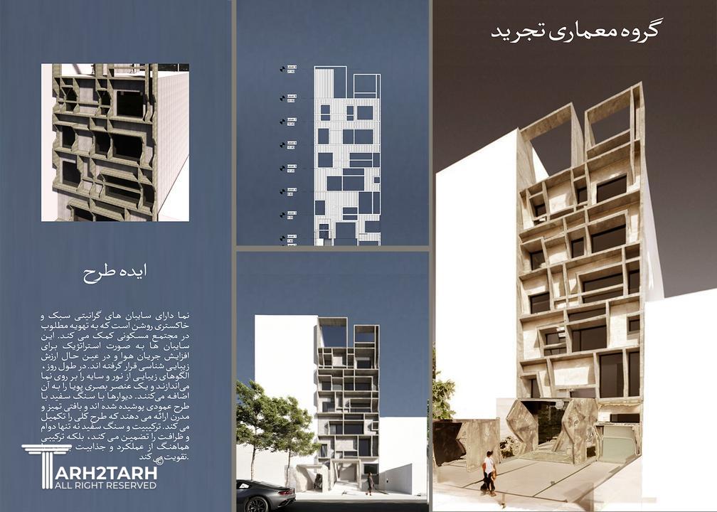 مسابقه طراحی ساختمان شماره 30