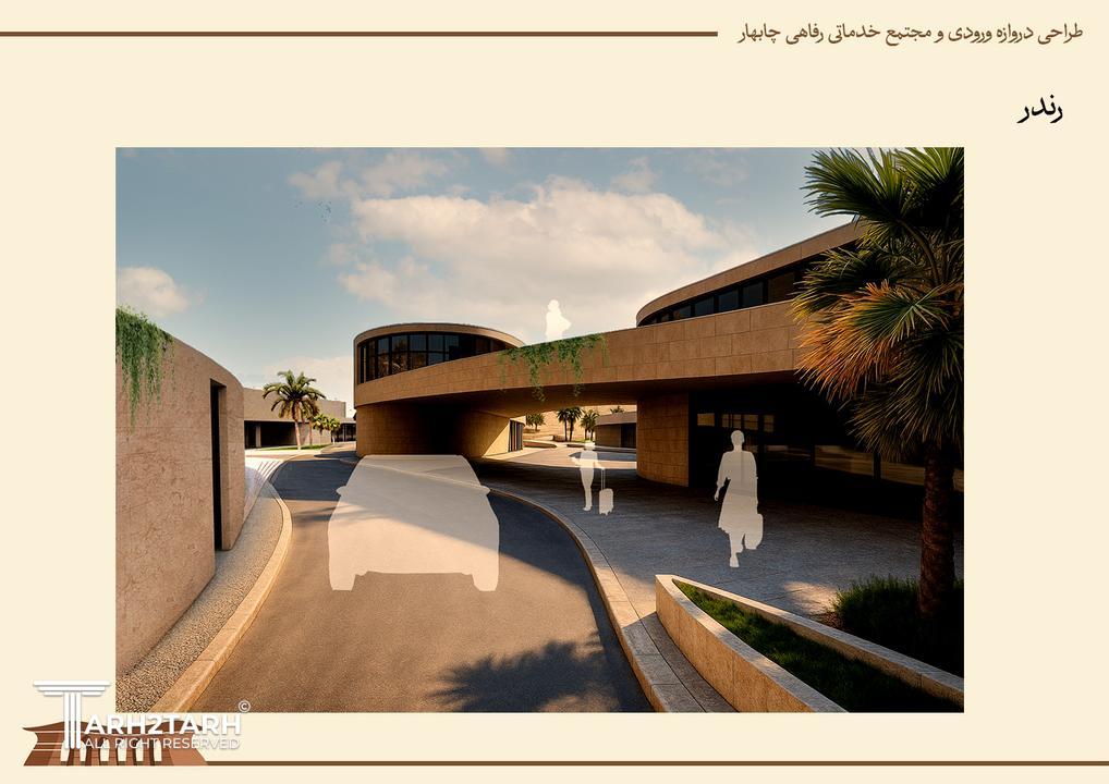 مسابقه طراحی دروازه ورودی منطقه آزاد و مجتمع خدماتی رفاهی چابهار (با امتیاز دو برابر)