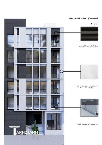 طراحی پلان و نما پروژه هدیش دو