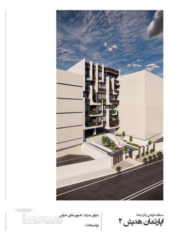 طراحی پلان و نما پروژه هدیش دو