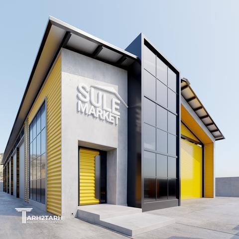 طراحی پلان،  نما و داخلی سوله مارکت