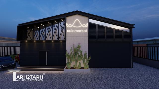 طراحی پلان،  نما و داخلی سوله مارکت
